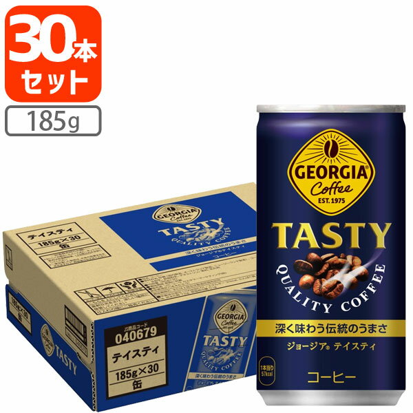 【1ケース(30本)セット送料無料】 ジョージア テイスティ 185g×30本 [1ケース]※北海道・九州・沖縄県は送料無料対象外 缶コーヒー [T.050.1300.1.SE]