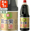 【送料無料】[松印1.8L] 冨士菊醤油 濃口(こいくち) 松印 1800ml(1.8L)ペットボトル×1本 ※北海道・九州・沖縄県は送料無料対象外 富士菊醤油 ふじぎく こい口 甘口醤油 旨口醤油 [T.026.1802.1.SE]