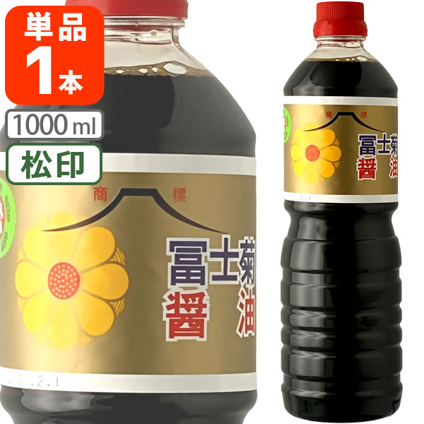 【送料無料】[松印1L] 冨士菊醤油 濃口(こい...の商品画像