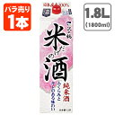 【送料無料】 沢の鶴 純米酒 米だけの酒 14.5度 1800ml(1.8L)パック×1本 ※北海道・九州・沖縄県は送料無料対象外 さわのつる 純米 [T.020.2197.1.SE]