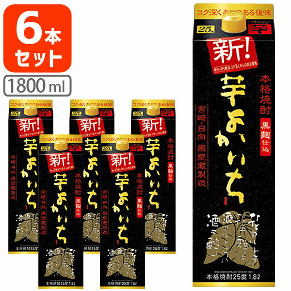 【6本セット送料無料】宝酒造 本格芋焼酎 黒よかいち 芋 25度1800ml 1.8L パック 6本[1ケース]宝 タカラ よかいち 芋焼酎 黒麹[T.001.2461.1.SE]