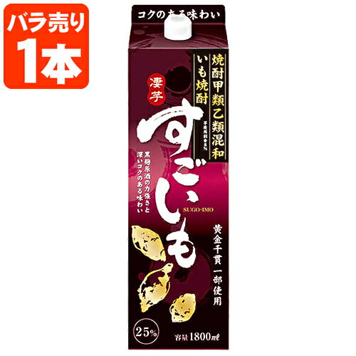 【送料無料】 芋焼酎 すごいも 25度 1800ml(1.8L)パッ