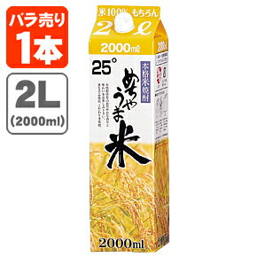 【送料無料】 本格米焼酎 鷹正宗 めちゃうま米 2000ml(2L)パック※北海道・九州・沖縄県は送料無料対象外 焼酎 米焼酎 こめ焼酎 [T.062.2167.10.UN]