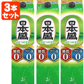 【3本セット送料無料】清酒 日本盛 ふたつのゼロ2000ml(2L)パック×3本※北海道・九州・沖縄県は送料無料対象外＜紙パック酒＞ 糖質ゼロ プリン体ゼロ ゼロ [T.020.2140.1.UN]