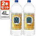 【2本セット送料無料】宝焼酎 寶 20度 4000ml(4L)×2本※北海道・九州・沖縄県は送料無料対象外[T.001.2593.1.SE]