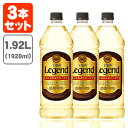 【1.92L】【3本セット送料無料】宝焼酎 レジェンド 25...