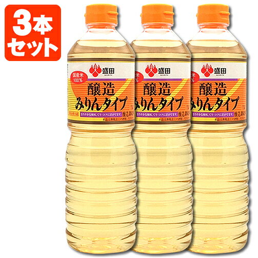 【3本セット送料無料】盛田 醸造みりんタイプ 1000ml(1L)×3本※北海道・九州・沖縄県は送料 ...