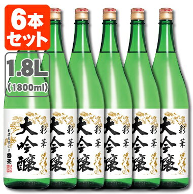 【6本セット送料無料】中埜酒造 特選國盛 彩華 大吟醸 1800ml(1.8L)×6本 さいか [T.020.2899.1.SE]