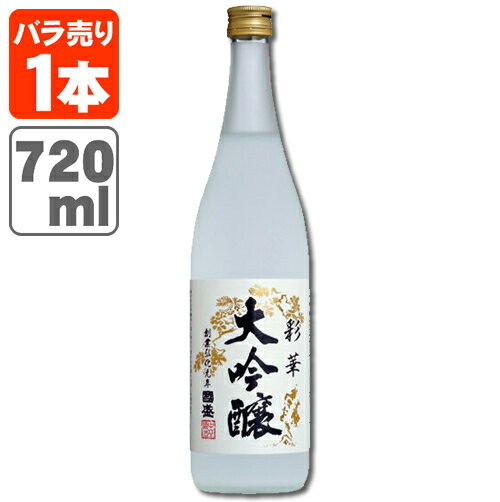 【送料無料】中埜酒造 特選國盛 彩華 大吟醸 720ml※北海道・九州・沖縄県は送料無料対象外 さいか [T.020.1979.1.SE]