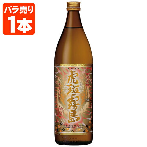 霧島 芋焼酎 【送料無料】 芋焼酎 虎斑霧島 (とらふきりしま) 25度 900ml×1本 ※北海道・九州・沖縄県は送料無料対象外 霧島 霧島酒造 [S.001.2122.0.SE]