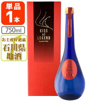 【送料無料】 常きげん KISS of LEGEND 純米大吟醸 四割磨き 750ml×1本 ※沖縄県は送料無料対象外 鹿野酒造 キス オブ レジェンド 石川県 石川県地酒 石川県お酒 北陸地酒 [T.006.4884.01.SE]