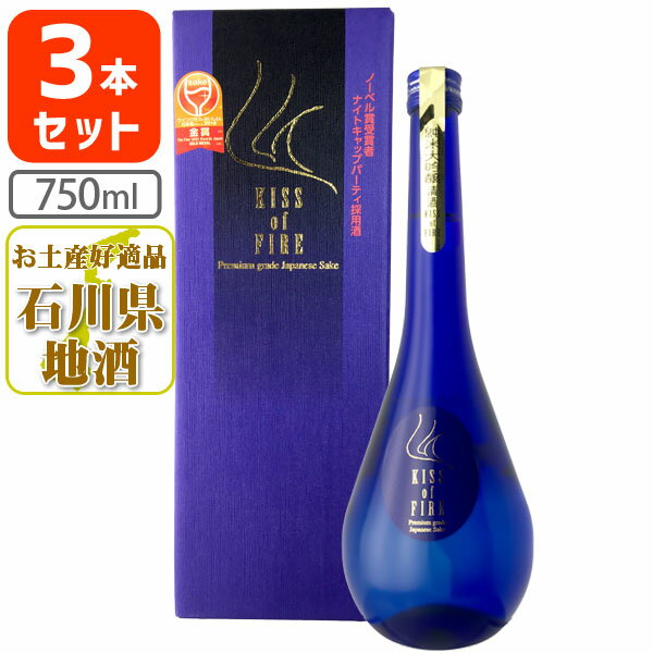 【3本セット送料無料】常きげん KISS of FIRE純米大吟醸 750ml×3本化粧箱入り＜瓶清酒＞※北海道・九州・沖縄県は送料無料対象外【鹿野酒造】キス オブ ファイア[T6.4214.01.SE]