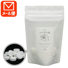 【メール便で送料無料(2cm)】HOTAPA ホタパランドリー 100粒＜コスメ＞＜雑貨＞ホタパ粒 タブレット[T.FR.1834.UN]