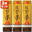 【3本セット送料無料】本格麦焼酎 琥珀の夢 25度 1800ml(1.8L)パック×3本※北海道・九州・沖縄県は送料無料対象外 薩摩酒造 焼酎 麦焼酎 むぎ焼酎...