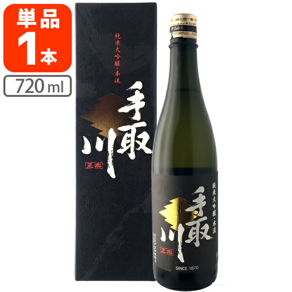 【送料無料】 手取川 (てどりがわ) 本流 純米大吟醸 720ml×1本 ※北海道・九州・沖縄県は送料無料対象外 吉田酒造 てどりがわ ほんりゅう 純米大吟醸酒 石川県地酒 北陸地酒 [T.001.2787.01.SE]