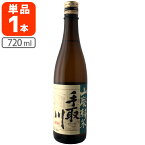 【送料無料】 手取川 (てどりがわ) 山廃純米 720ml×1本※北海道・九州・沖縄県は送料無料対象外 吉田酒造 山廃仕込み 純米酒 石川県 石川県地酒 石川県お酒 北陸地酒 [T.001.2364.01.SE]