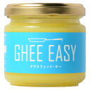 グラスフェッド・ギー GHEE EASY 100g バターオイル グラフェッドバター グラフェッドギー エクストラ バージン オイル 調理用オイル グラスフェッドバター グラスフェッドギー