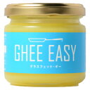 グラスフェッド・ギー GHEE EASY 100g バターオイル グラフェッドバター グラフェッドギー エクストラ バージン オイル 調理用オイル グラスフェッドバター グラスフェッドギー グラスフェッド・ギー GHEE EASY 100g バターオイル グラフェッドバター グラフェッドギー エクストラ バージン オイル 調理用オイル グラスフェッドバター グラスフェッドギー