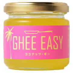 【送料無料】 ココナッツ・ギー GHEE EASY 100g×1個 ※北海道・九州・沖縄県は送料無料対象外 ココナッツオイル バターオイル グラフェッドバター ココナッツギー グラスフェッドバター グラスフェッドギー