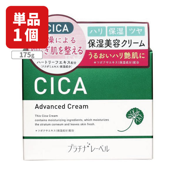 【送料無料】 プラチナレーベル CICA クリーム 175g 1個 北海道・九州・沖縄県は送料無料対象外 クリーム シカシリーズ [T.1734.12.SE]