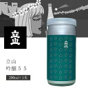 【送料無料】 立山 吟醸55 カップ 200ml×1本 ※北海道・九州・沖縄県は送料無料対象外立山酒造 たてやま カップ酒 ワンカップ 1000円ぽっきり [T.001.1446.1.SE]