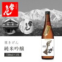 【送料無料】鹿野酒造 常きげん 純米吟醸 720ml×1本※北海道・九州・沖縄県は送料無料対象外常きげん 日本酒 純米吟醸酒 石川県地酒つなぐ石川の酒 復興応援酒プロジェクト [S.2734.SE]