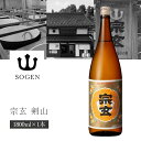 【送料無料】 宗玄 (そうげん) 剣山 1800ml(1.8L)瓶×1本 ※北海道・九州・沖縄県は送料無料対象外けんざん 宗玄酒造 普通酒 石川県 石川県地酒 ...