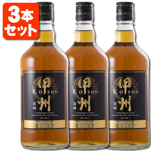 【3本セット送料無料】 甲州韮崎 ゴールド 37度 700ml×3本 ※北海道・九州・沖縄県は送料無料対象外ウイスキー ジャパニーズウイスキー 国産 こうしゅう にらさき [T.013.2074.10.SE]