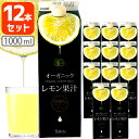 楽天燃えるカワサキグループ【12本セット送料無料】テルヴィス オーガニック レモン果汁 1000ml（1L）×12本※北海道・九州・沖縄県は送料無料対象外＜紙パック飲料＞＜調味料＞有機レモン果汁[T.1984.5.SE]