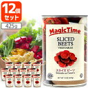 【12個セット送料無料】 マジックタイム スライス ビーツ 425g 12個 北海道・九州・沖縄県は送料無料対象外 アメリカ産 赤かぶ ビーツ水煮 ビーツ缶詰 [T.769.1403.6.SE]