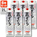 【6本セット送料無料】 蔵そだち 2000ml(2L)×6本 ※北海道・九州・沖縄県は送料無料対象外小山本家酒造 日本酒 普通酒 [T.001.1839.30.UN]