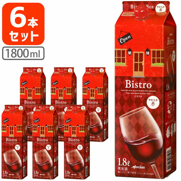 楽天燃えるカワサキグループ【6本セット送料無料】メルシャン ビストロ やわらか赤 1800ml（1.8L）パック×6本 ※沖縄県は送料無料対象外赤ワイン パックワイン 紙パックワイン Mercian Bistro [T.020.1940.1.SE]