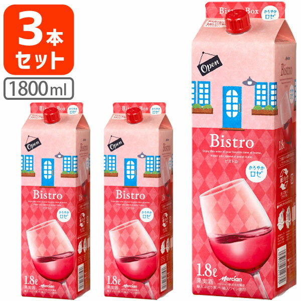 【3本セット送料無料】メルシャン ビストロ かろやかロゼ 1800ml(1.8L)パック×3本 ※北海道・九州・沖縄県は送料無料対象外ロゼワイン パックワイン 紙パックワイン Mercian Bistro [T.020.1940.1.SE]