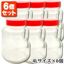 【6個セット送料無料】石塚硝子 梅酒 果実酒用 手付き貯蔵瓶 4Lサイズ×6個 梅酒瓶 果実酒瓶 持ち手付 びん つけおき瓶 漬け置き瓶 保存容器 調味料入れ ※北海道・九州・沖縄県は送料無料対象外[T.1654.SE]