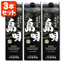 【3本セット送料無料】琉球泡盛 島唄 黒 30度 1800ml(1.8L) パック×3本 泡盛 島唄黒 黒麹 しまうた まさひろ酒造 比嘉酒造 沖縄 お酒 紙パック パック酒 ※北海道・九州・沖縄県は送料無料対象外[T.001.2514.1.SE]