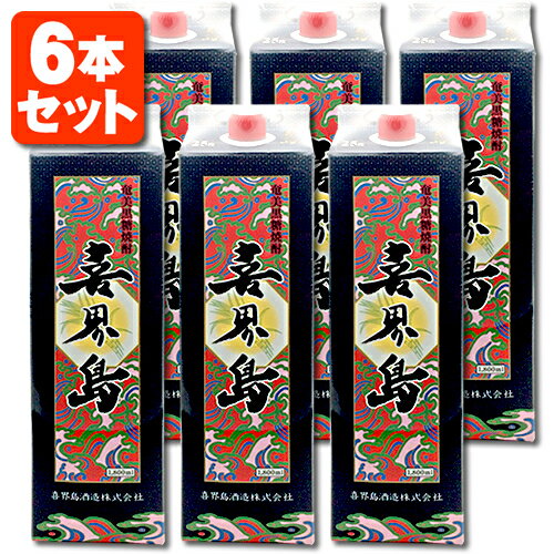 【6本セット送料無料】奄美黒糖焼酎 喜界島 25度 1800ml(1.8L) パック×6本 焼酎 黒糖 きかいしま きかいじま お酒 紙パック パック酒 ※北海道・九州・沖縄県は送料無料対象外[T.001.2663.1.SE]