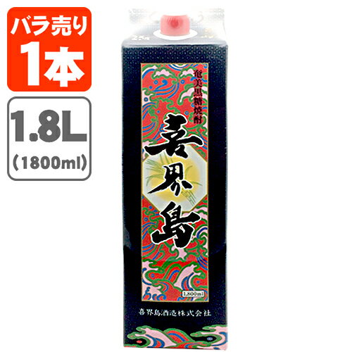 【送料無料】 奄美黒糖焼酎 喜界島 25度 1800ml(1.8L)パック×1本 ※北海道・九州・沖縄県は送料無料対象外 焼酎 黒糖 きかいしま きかいじま お酒 紙パック パック酒 [T.001.2663.1.SE]