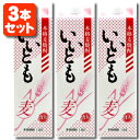 【3本セット送料無料】本格むぎ焼酎 いいとも 20度1800ml(1.8L)パック×3本 ※北海道・九州・沖縄県は送料無料対象外雲海酒造 雲海 麦焼酎 紙パック...
