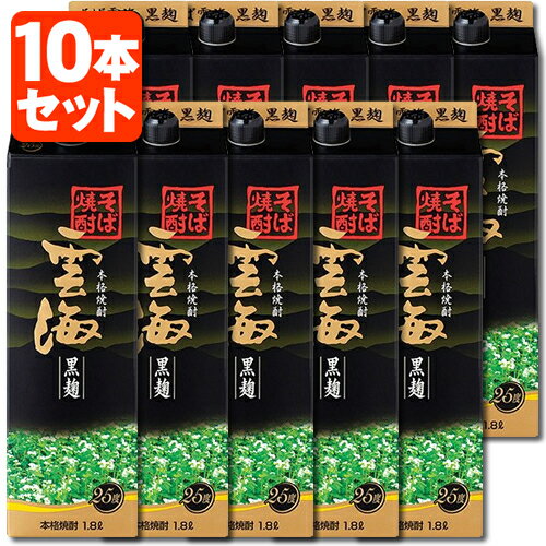 【10本セット送料無料】本格そば焼酎 雲海 黒麹 25度1800ml(1.8L)パック×10本 雲海 黒 雲海酒造 うんかい 焼酎 蕎麦焼酎 そば焼酎 紙パック焼酎 紙パック酒 焼酎パック [T.020.2461.1.SE]