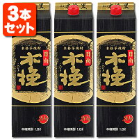 【3本セット送料無料】本格芋焼酎 日向木挽 黒麹 20度 1800ml(1.8L)パック×3本 ※北海道・九州・沖縄県は送料無料対象外＜紙パック焼酎＞＜芋＞ 日向木挽 黒 ひゅうがこびき 雲海酒造 雲海 [T.020.2348.1.SE]