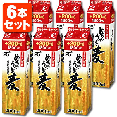 麦焼酎 【6本セット送料無料】本格麦焼酎 鷹正宗 めちゃうま麦 25度2000ml(2L)パック×6本※北海道・九州・沖縄県は送料無料対象外 焼酎 麦焼酎 むぎ焼酎[T.062.2174.10.UN]