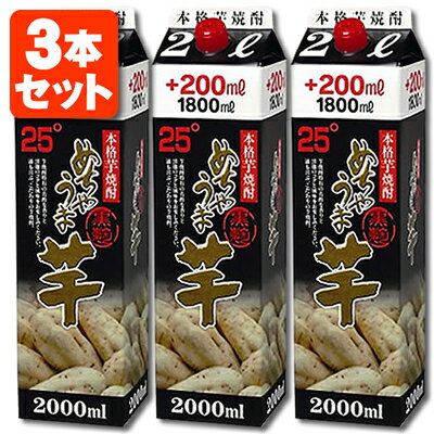 【3本セット送料無料】本格芋焼酎 鷹正宗 めちゃうま芋 黒麹