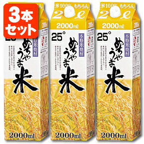 【3本セット送料無料】本格米焼酎 鷹正宗 めちゃうま米 2000ml(2L)パック×3本※北海道・九州・沖縄県は送料無料対象外焼酎 米焼酎 こめ焼酎 [T.062.2167.10.UN]