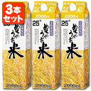 【3本セット送料無料】本格米焼酎 鷹正宗 めちゃうま米 2000ml(2L)パック×3本※北海道・九州・沖縄県は送料無料対象外焼酎 米焼酎 こめ焼酎 [T.06...