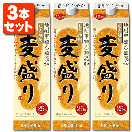 【3本セット送料無料】むぎ焼酎 麦盛り 25度 1800ml(1.8L)パック×3本※北海道・九州・沖縄県は送料無料対象外合同酒精 オエノン 焼酎 麦焼酎 [T.001.1986.10.SE]