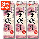 【送料無料商品の注意点】 ※下記の地域への配送は送料無料にはならず、1個口ごとに別途送料がかかります。 ・九州地方 300円 (商品合計金額3,980円以上は無料)・北海道 1,000円 (商品合計金額3,980円以上は無料)・沖縄県 1,500円 (商品合計金額9,800円以上は無料) 【商品説明】 ■内容量：1800ml ■分類(区分)：焼酎甲類乙類混和 ■製造国：日本 ■アルコール分：25% ■原材料(成分)：焼酎甲類70%(糖密)、焼酎乙類30%(さつまいも、米麹[ベトナム産米、中国産米、タイ産米]) ■1個口の目安：10本まで1個口配送が可能です ■ご購入の注意点： 送料無料商品をご購入の場合でも、配送先やご注文金額によっては送料無料対象外となり、別途送料がかかります。 1ケースで1個口となる商品や送料無料商品等、複数の商品をご一緒に購入された場合システムの都合上、送料が正確に表示されません。当店からお送りする正確な送料を表示した「ご注文確認メール」を必ずご確認下さい。 配送の際、紙パックや缶飲料は、へこみやシュリンク破れが生じる場合がございます。 へこみ・シュリンク破れでの商品交換・返品は致しかねますので、ご了承の上お買い求め下さい。 バラ販売している商品と、ケース販売している商品は同梱が出来ません。 出荷までに1週間ほどお時間を頂く場合がございます。 完売・終売の際は、改めてメールにてご連絡いたします。 商品がリニューアルとなった場合は掲載写真と異なるラベルデザインの商品をお送りさせて頂きます。 商品と一緒に写っているグラスや小物類は商品に含まれておりません。 システムの都合上、送料無料対象本数を購入されても注文確認画面では送料が表示されます。 後ほど当店で送料修正させて頂きます。詳しくは当店からの「ご注文確認メール」にて、ご確認下さい。 ■関連ワード： 麦焼酎 むぎ焼酎 芋焼酎 いも焼酎 米焼酎 こめ焼酎 黒 黒麹 ペットボトル 紙パック 大容量 4L 4000ml 3L 3000ml 2.7L 2700ml 2L 2000ml 1.92L 1920ml 1800ml 1.8L 720ml 20° 20度 25° 25度 焼酎セット 焼酎ギフト 焼酎飲み比べ 飲み比べセット 父の日 母の日 誕生日 記念日芋のふくよかな味わいが特長です。 芋焼酎は苦手という方にも、香りのやさしい「芋盛り」はおすすめです。 ロックや水割りですっきりした味わい、お湯割りで華やかな香りをお楽しみ下さい。 →【お得な送料無料6本セットはこちら】 →【さらにお得な送料無料10本セットはこちら】