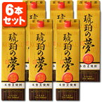 【6本セット送料無料】本格麦焼酎 琥珀の夢 25度 1800ml(1.8L)パック×6本 薩摩酒造 焼酎 麦焼酎 むぎ焼酎 こはくのゆめ [T.020.2678.1.UN]