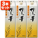 【3本セット送料無料】本格麦焼酎 博多の華 麦 25度1800ml(1.8L)パック×3本※沖縄県は送料無料対象外合同酒精 オエノン 福徳長 麦焼酎[T.001...