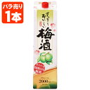 【送料無料】 サントリー すっきりおいしい梅酒 2000ml(2L)×1本 ※北海道・九州・沖縄県は送料無料対象外 梅酒 梅酒パック うめしゅ すっきり梅酒 す...