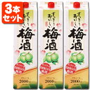 【3本セット送料無料】サントリー すっきりおいしい梅酒 2000ml(2L)×3本 ※北海道・九州・沖縄県は送料無料対象外 梅酒 梅酒パック うめしゅ すっきり...